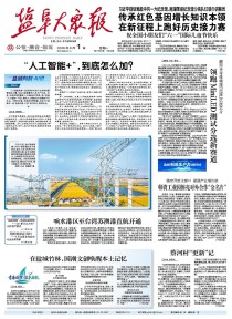盐阜大众报